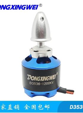 D3536无人滑翔机航模无刷电机固定翼直升机车模船模发动机电机