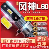 适用于14 15款 东风风神L60灯泡汽车前大灯led远光灯近光灯雾灯高