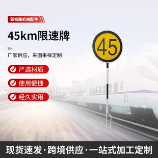 铁路标志牌45限速牌减速牌防护牌作业标地点标停车信号牌