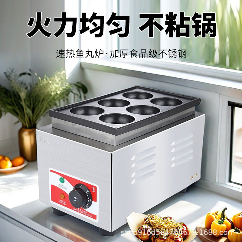 商用摆摊用大孔章鱼丸子机电热单板鱼丸炉蚝蛋烧批发零售厂家直销