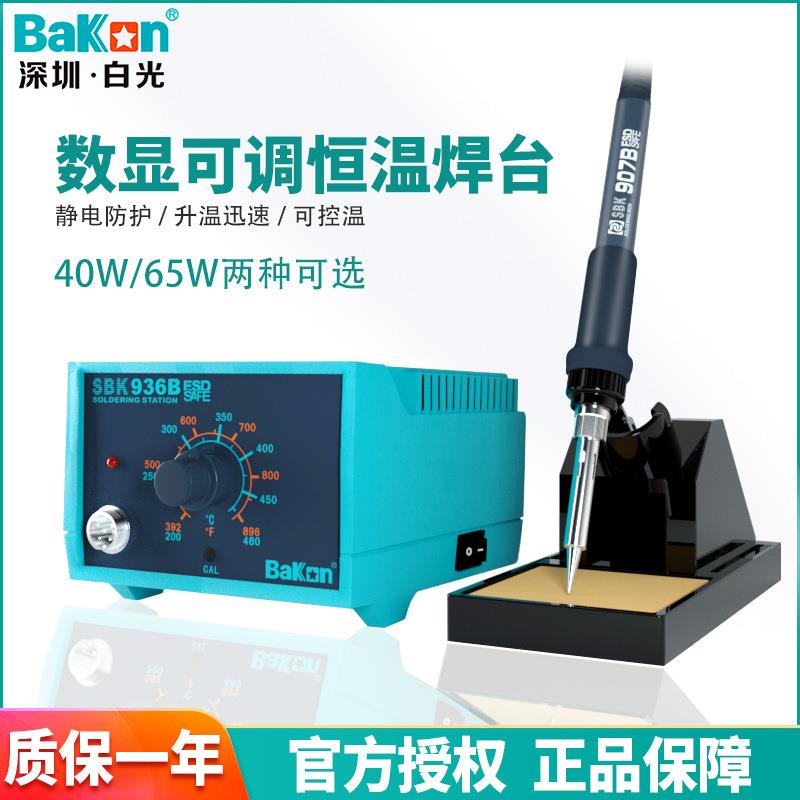 白光BAKON数显可调恒温SBK936b焊台936D+烙铁架手柄维修电焊台