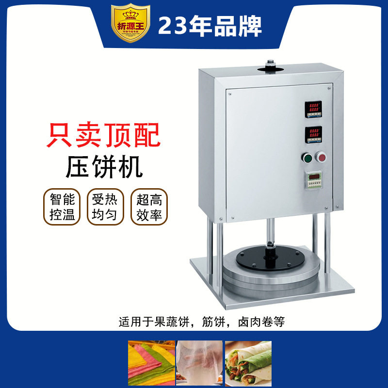 卷饼压饼机商用全自动台式压薄饼烙馍机多功能卤肉烤鸭鸡蛋灌饼机图片
