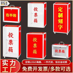 意见投票箱换届透明带锁选举票箱会议活动学校公司单位企业票据箱