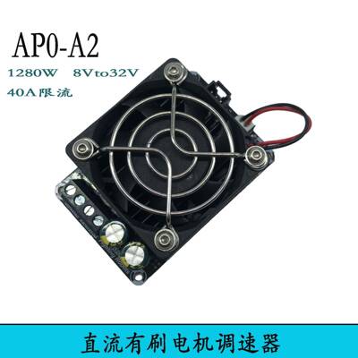 格斗机器人特制APO-A2电调7V至35V限流40A电机控制器工具