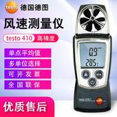 425 417 416 德图风速仪testo410风量风温405V 405i热敏式 风速计