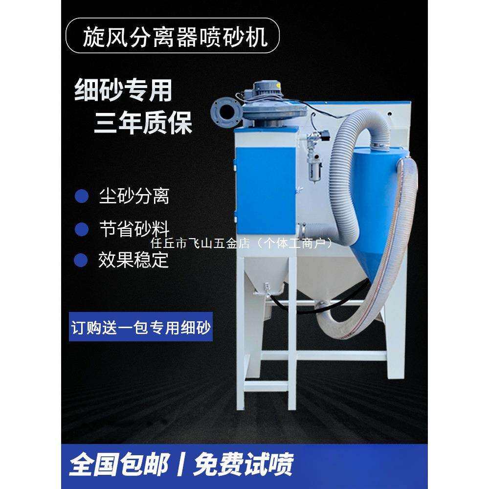 9060型带分离器手动喷砂机精密旋风砂尘分离细砂专用加温控烘干式