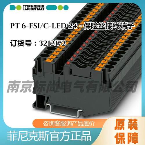 菲尼克斯保险丝接线端子PT 6-FSI/C-LED 24 -3212172直插式连接