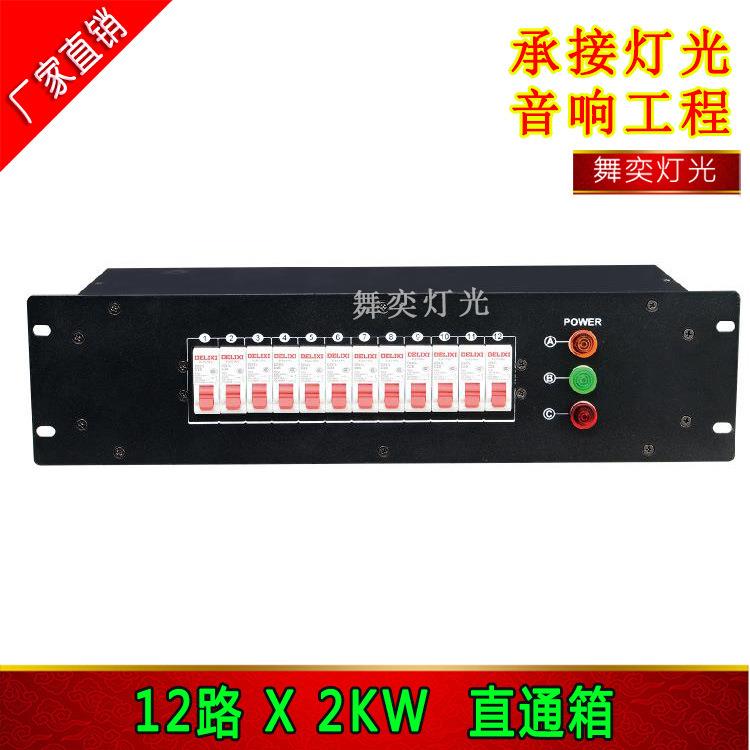 12路2KW电源直通箱婚庆演出舞台灯光电源直通箱10A 插电源箱