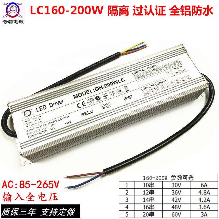 QH奇翰过认证180W190W200W3A3.6A4.2A4.8A6A路灯防水恒流驱动电源