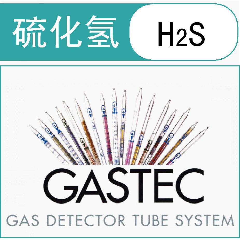 硫化氢检测管/检知管 4LB GASTEC 枫洲科技