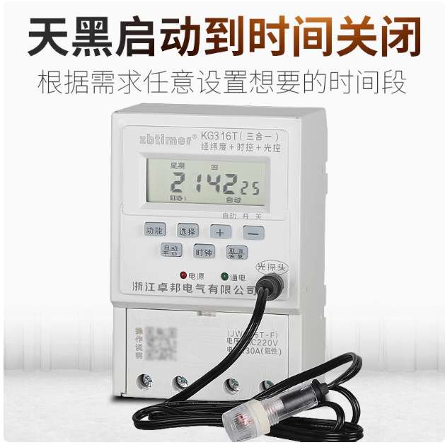 经纬度时控光控开关路灯光控感应控制器广告自动循环定时关天黑开
