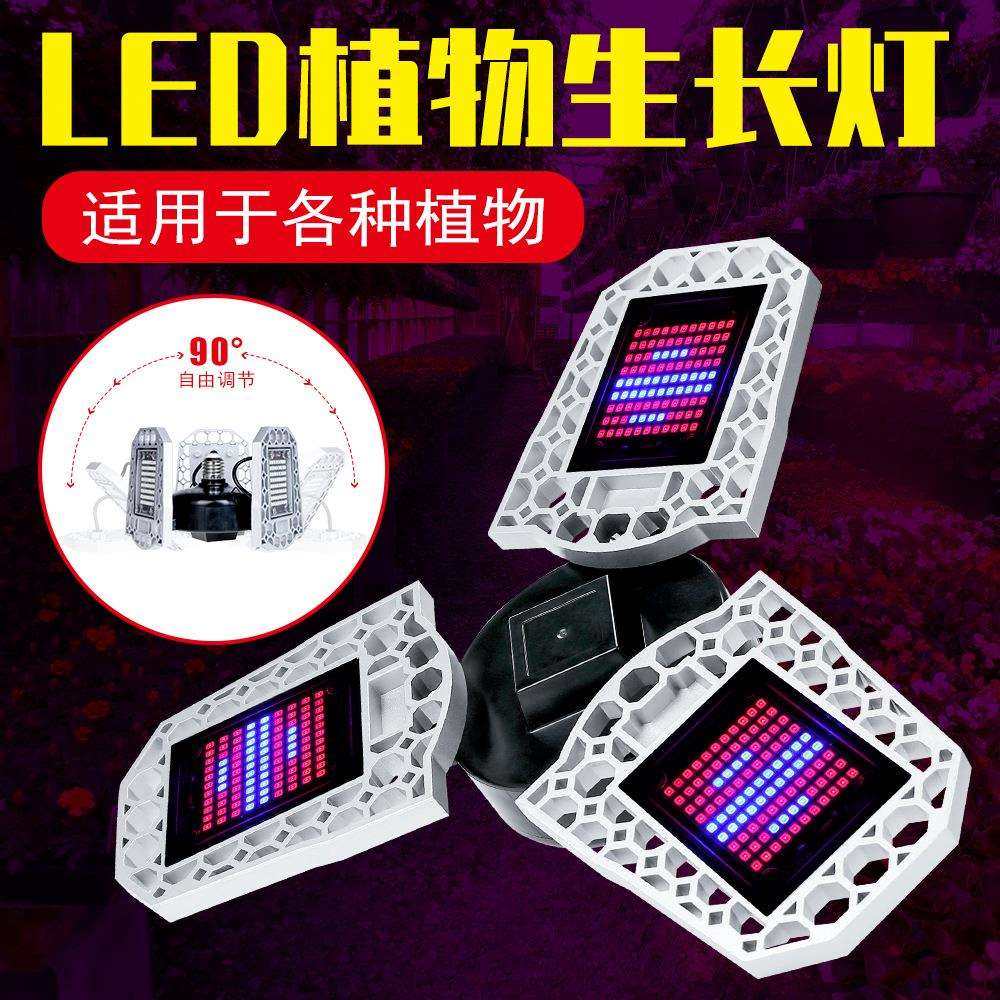 谦润照明LED植物灯红蓝光谱三叶折叠变形生长灯E27家用种植培育灯