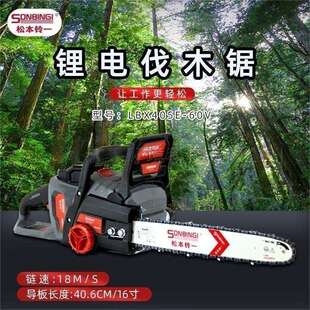 松本铃一LBX405E-60V锂电链锯 大功率无刷电机园林修枝伐木锯