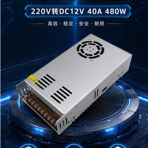 12V/40A监控LED开关电源