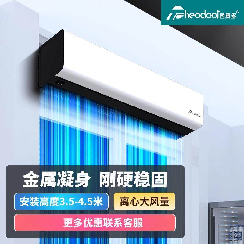 西奥多风幕机商用店铺门口风帘机1.2米遥控门头空气幕隔风机1.8米