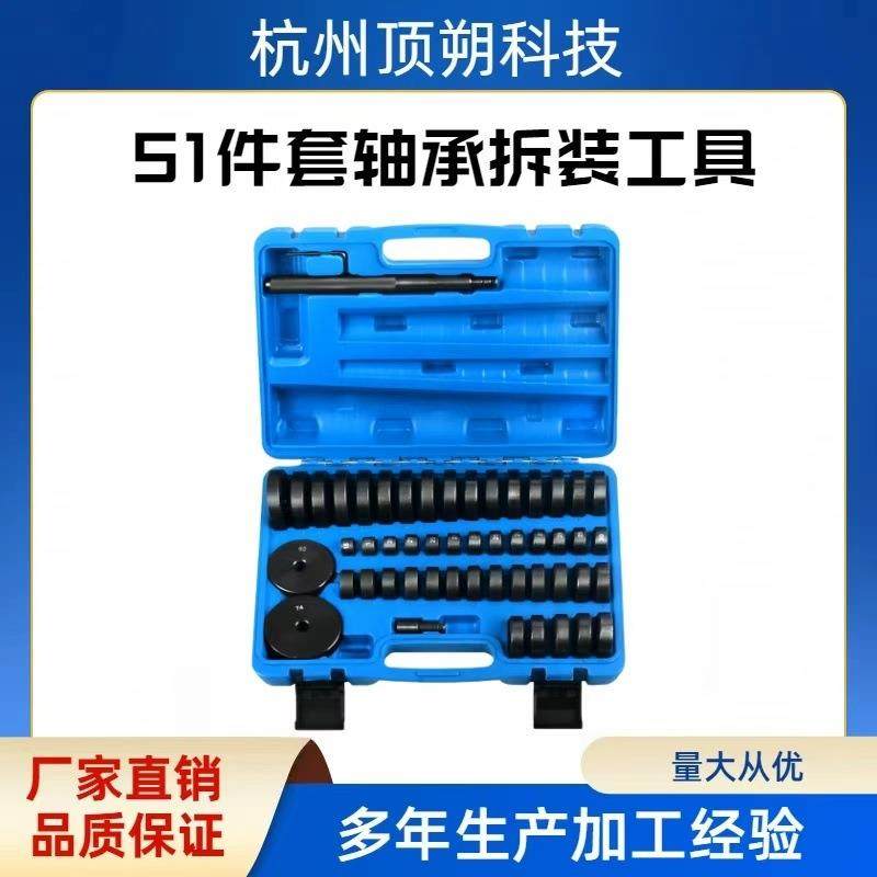 52件套汽车培林拆装工具压衬套胶套工具轮毂轴承安装汽修工具套装