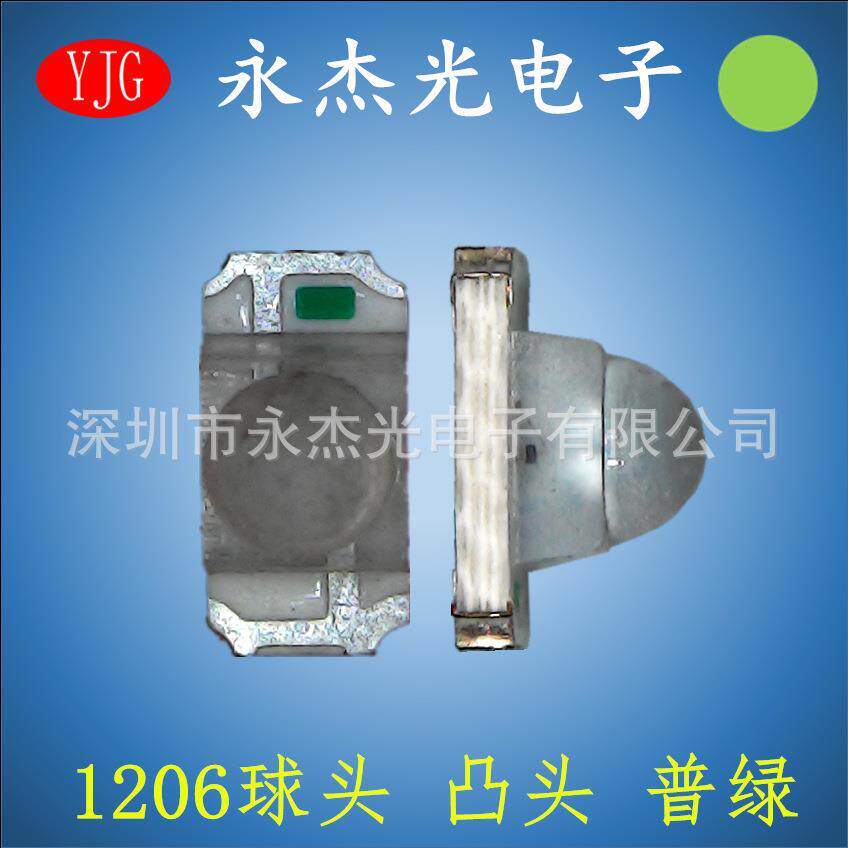 贴片led1206球头黄绿 高亮1206凸头聚光黄绿光 1206球头普绿 绿灯