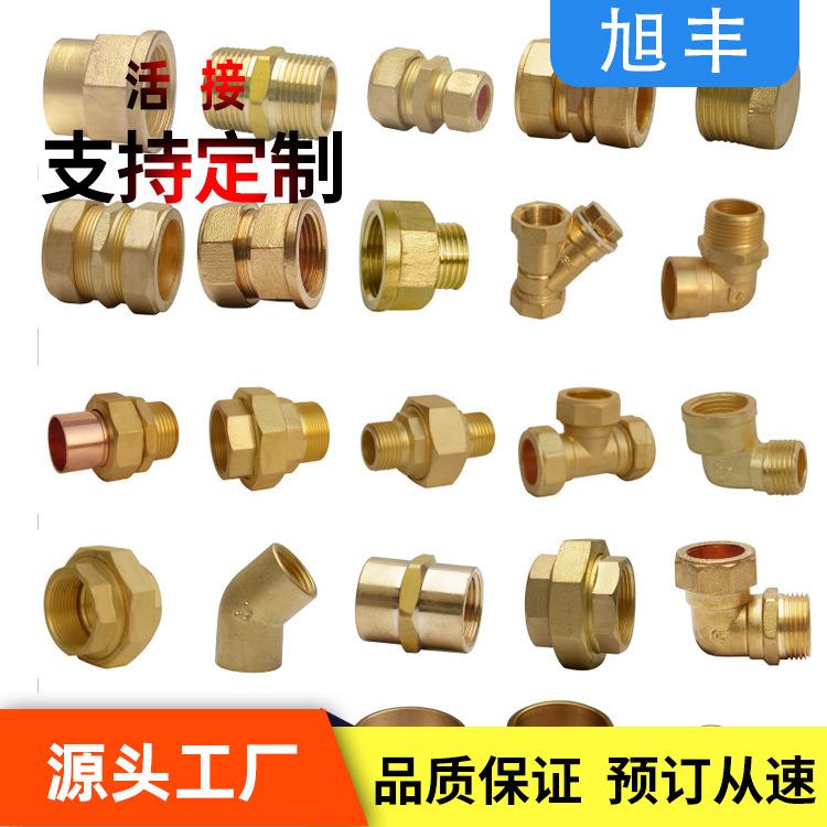 活接直接 弯头 三通 内外丝 铜补芯 内外接 太阳能铜配件