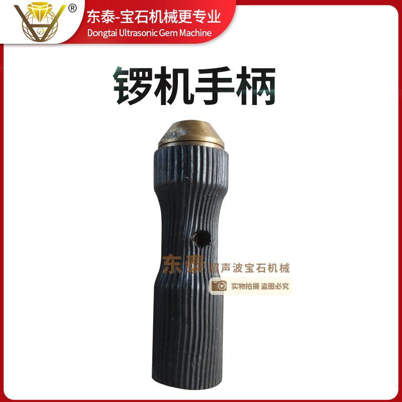 锣机手柄 玉雕吊机工作笔 工作手柄 完整手柄 黑手柄