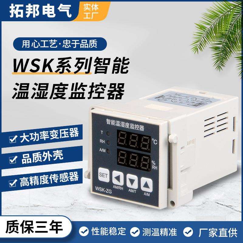 WSK-Z温湿度控制器智能数显防凝露温度控制器高压配电柜除湿220V