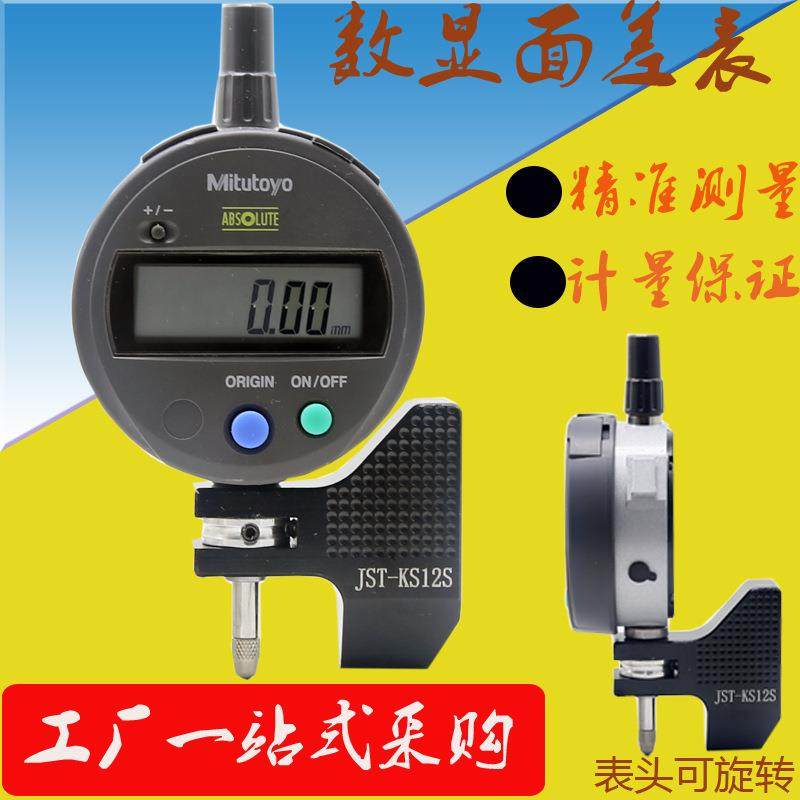 三点定位数显面差表KS20V 进口三丰数显面差表KS12J圆弧基面KS12S