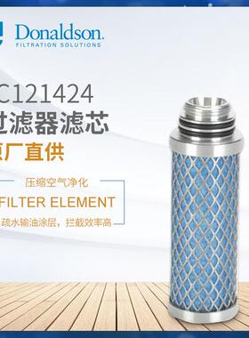 C唐纳森压缩空气过滤器1C121424 MF04/20不锈钢滤芯 精密过滤