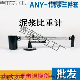 NB-1型泥浆比重计 比重称 密度计 泥浆比重秤 泥浆称 比重计配件