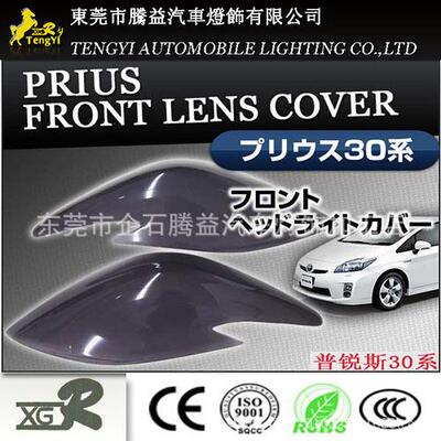防爆TOYOTA普锐斯专用灰色灯罩 PC PRIUS亚克力现款大灯壳