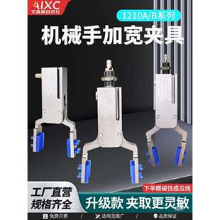 机械手加宽夹具CH1210A/B气动夹加长杆带磁性迷你注塑机水口