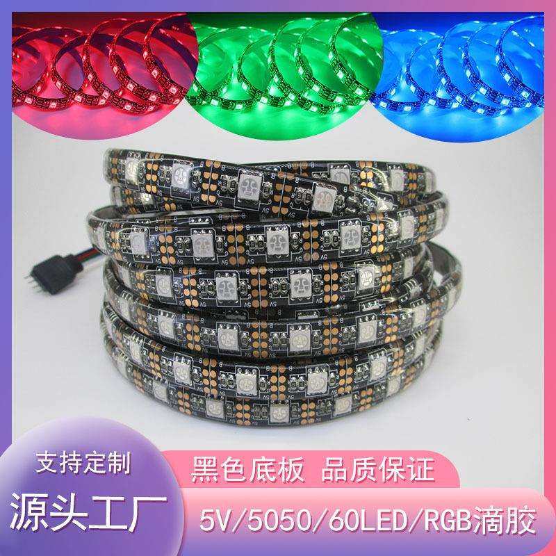 5v5050RGB七彩60灯一灯一剪led灯带电视背景电竞氛围电脑自粘变色