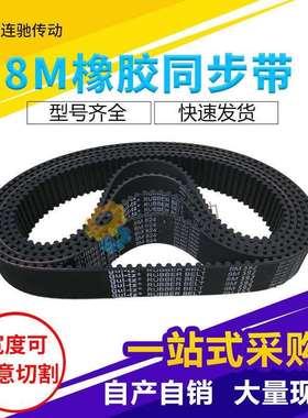 橡胶同步带HTD 8M2752、3080、3808、4520、4896、5264、节距8mm