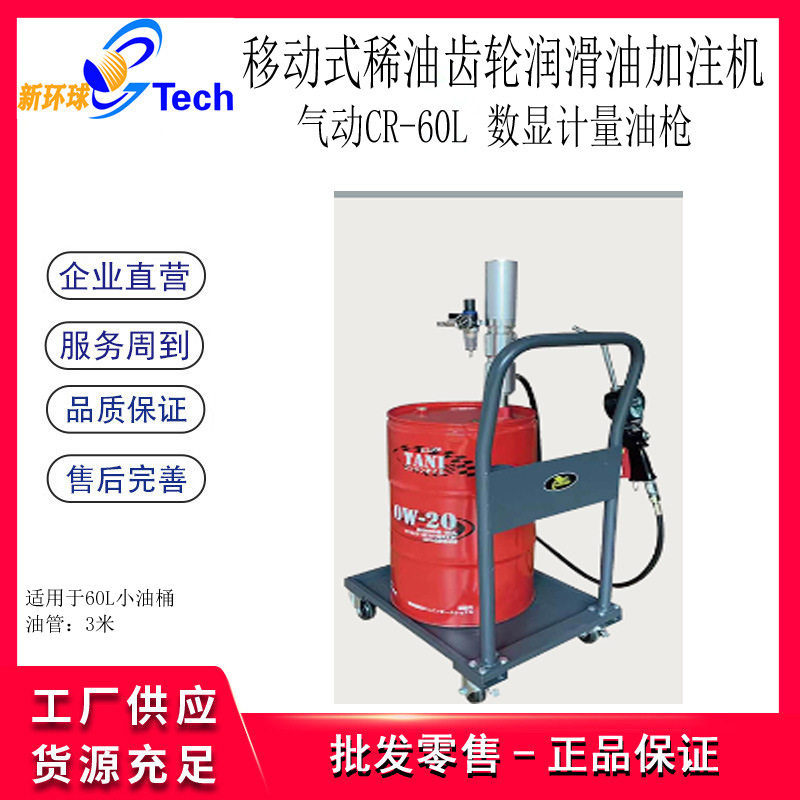 18-60L小桶数显计量移动式机油稀油润滑齿轮油加注套件气动加油机
