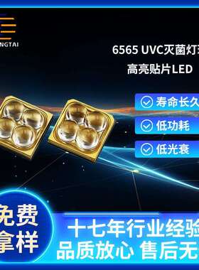 单色uvc灯珠6565大功率275nm 紫光杀菌消毒LED灯珠贴片深紫外灯珠