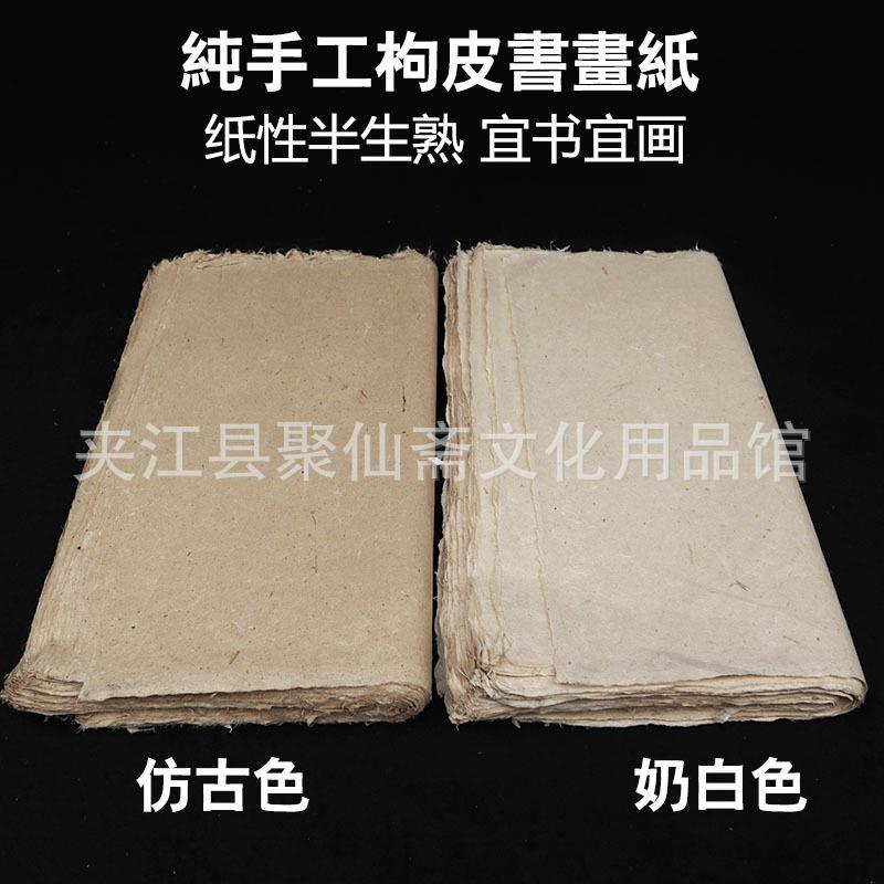 手工枸皮宣纸 奶白色仿古色多款可选择 手工书画枸皮纸100张