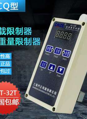 起重量限制器乔正BCQ-M超载起重机电动葫芦行车1 2 3 5 10T限重器