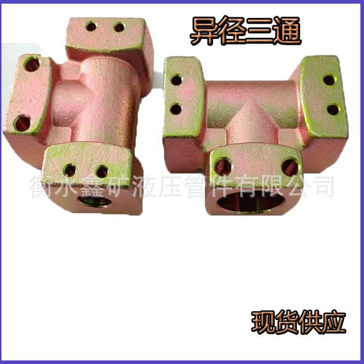 矿用异径三通DN50S/KJ19/DN50S煤矿综采配件K型接头高压胶管连接