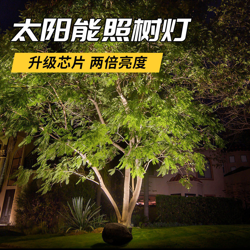 泛彩太阳能庭院绿化射树灯
