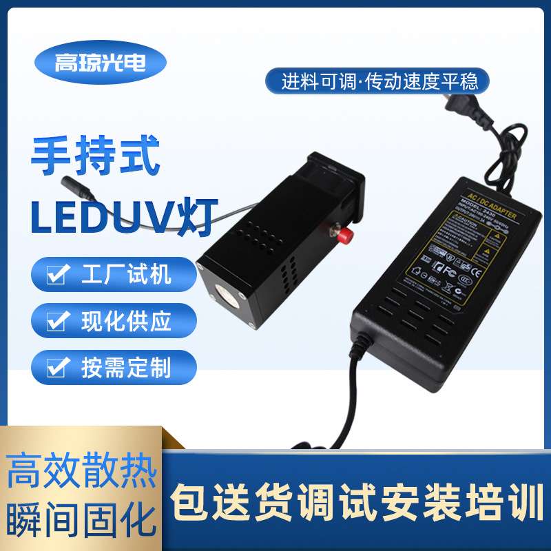 365 385 395 405nm手持leduv固化灯紫外线uvled 固化机uv胶水uv油