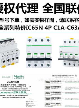 施耏德断路器 IC65N 4P C16 C20A 全国联保