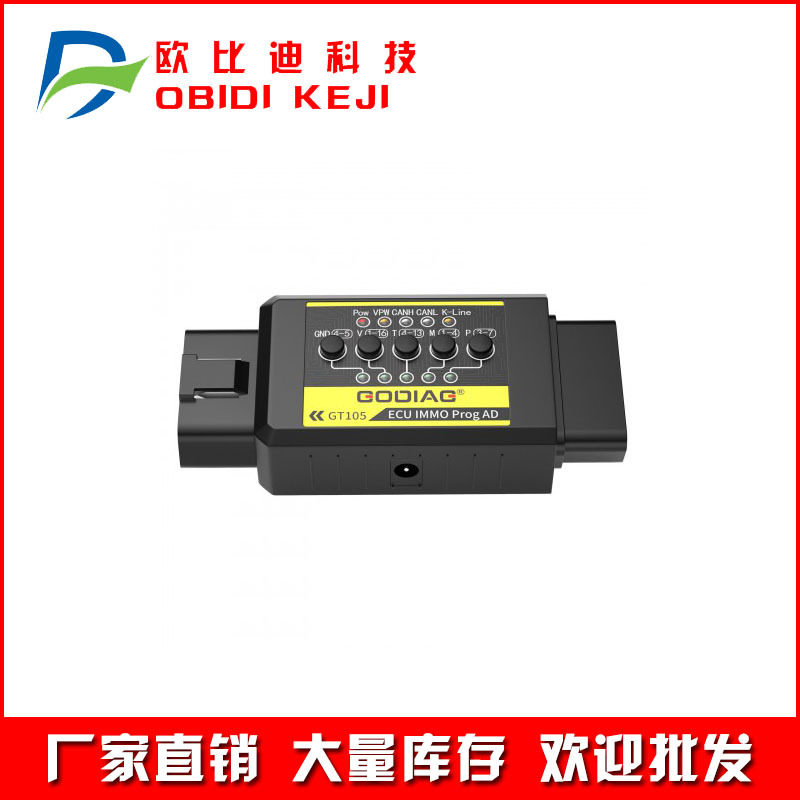 跨境GODIAG GT105 OBD II ECU IMMO Break Out Box 分线盒 连接器