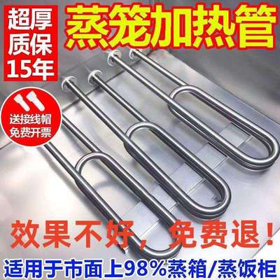 蒸箱蒸饭柜蒸饭机双u型加热管商用220v380v通用型304不锈钢电热管