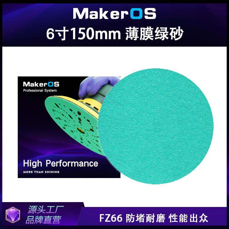 厂家直供FZ66薄膜绿砂6寸不带孔汽车干磨砂纸150MM打磨汽车游艇