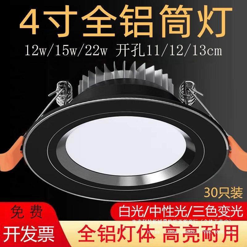 全铝led筒灯12W嵌入式天花灯店面吊顶4寸孔桶灯开孔