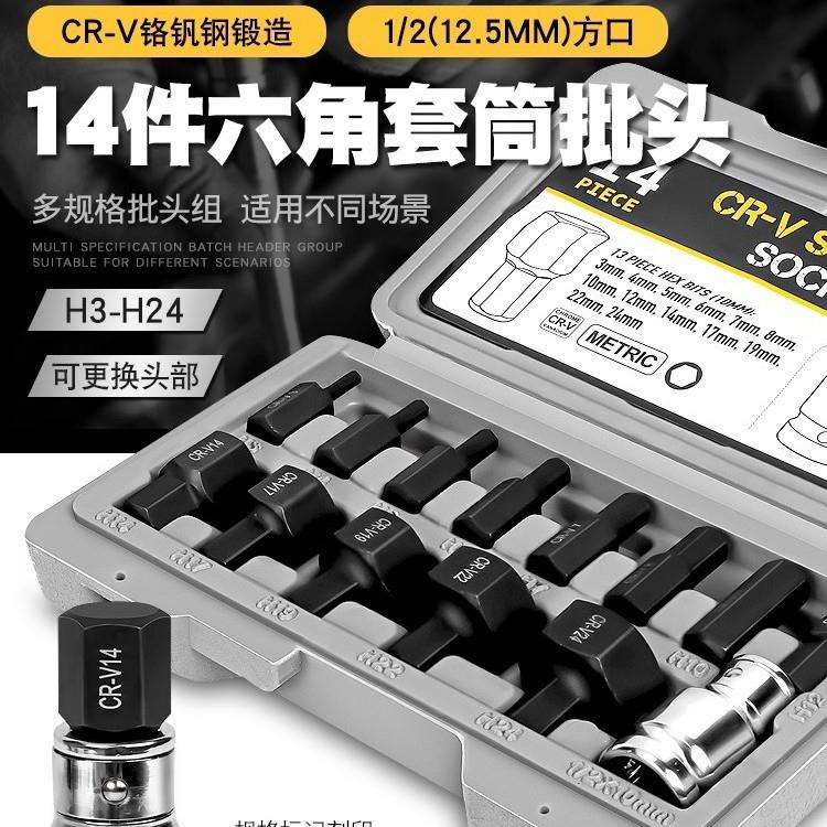 14件套内六角套筒批头铬钒钢多规格大飞1/2接口旋具电动扳手工具