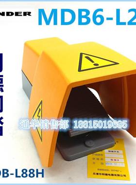 MINDER明德脚踏开关MDB-L88H黄色MDB6-L21D 保护盖脚踩两档两段式