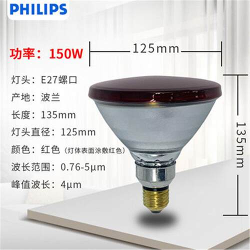红外线理疗加热保温灯泡PAR38E 150W INFRARED 230V