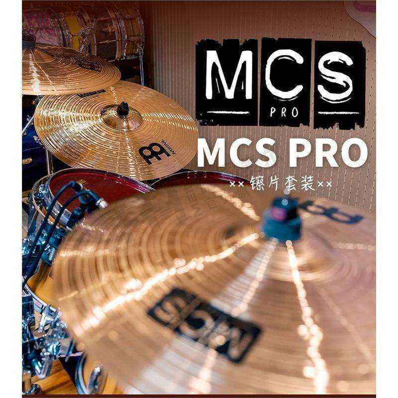 德国MEINL德产MCS-PRO套装 B12青铜镲片吊镲叮叮镲踩镲mcsp套镲