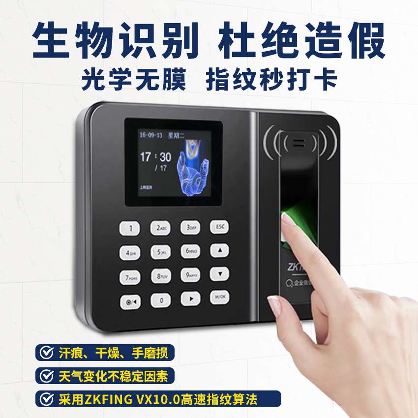 打卡机指纹人脸考勤机员工上班签到智能网络无线远程管理自动报表
