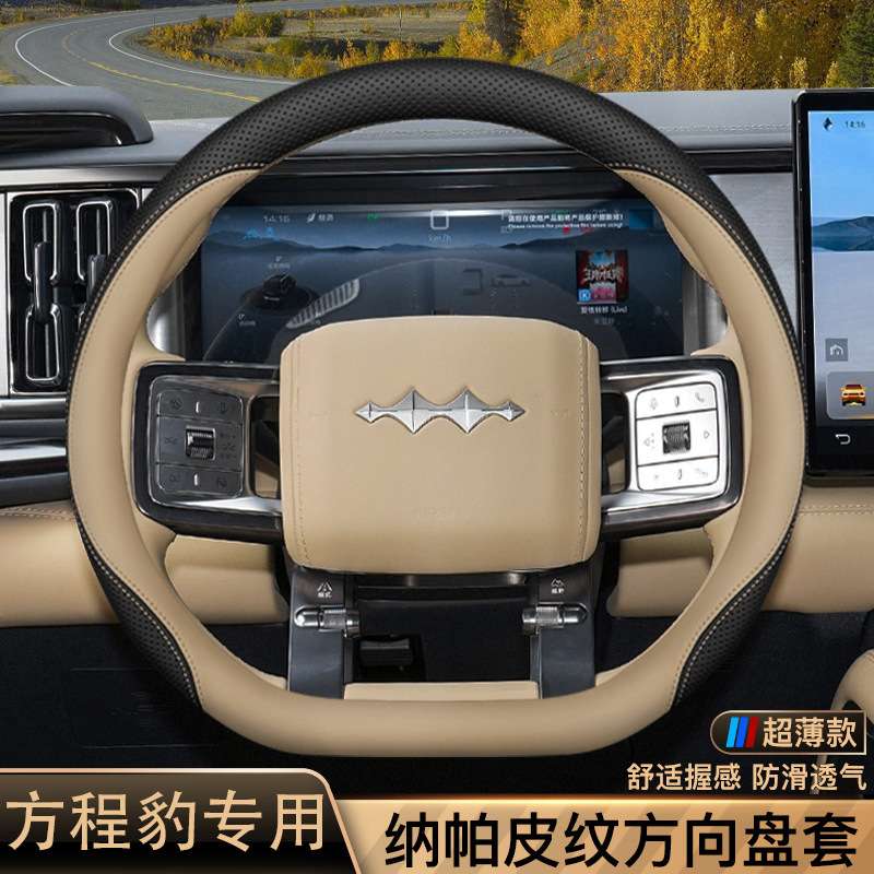 方程豹5方向盘套豹5豹8专用内饰改装配件超薄把套四季通用免手缝