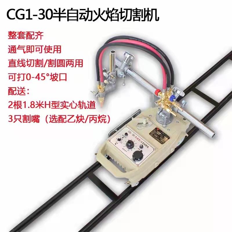 CG1-100/30半自动火焰切割机双割炬火焰切割机乌龟直线小车切割机